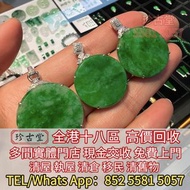 翡翠王綠 陽綠 祖母綠 冰種 玻璃種 皇家綠 龍鳳玉墜，貔貅，玉白菜，翡翠手鏈，頸鏈，板指，翡翠胸針 手把件，玉擺件，裸玉，呈藍水 飄花 花青種 豆青種 乾青種 油青種 墨翠玉，玉如意，玉佩，翡翠手鐲