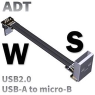 USB2.0細輕薄短扁平A公頭彎角轉micro-B母座大電流供電數據線 ADT