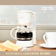 【MATRIC 松木】 6人份美式咖啡機(600ml咖啡壺) MG-CM0611