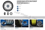 桃園 小李輪胎 固特異 EFG Performance 2 EFG2 225-45-17 節能 舒適胎 特價供應歡迎詢價