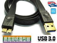 USB3.0 A公 / MicroB 公  扁型線材  1.5米  UB-317  