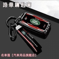 Luhua Key Shell LandRover Cover Aluminum Alloy Racing Painting RangeRover Evoque Sport