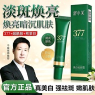 Ryufj【淡斑+抗皱+美白】舒小芙光感 377淡斑美白祛斑霜酰胺ks0677.sg26.6.9