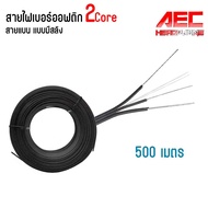 สายไฟเบอร์ ออฟติก มีสลิง 2 Core Fiber Optic + Sling Outdoor Cable สายเเบน FTTH FTTX