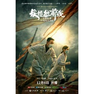 Cdrama EBOLA FIGHTERS - 2021 SUB INDO