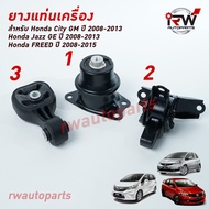 ยางแท่นเครื่อง-แท่นเกียร์ ฮอนด้าแจ๊ส/ซิตี้ HONDA JAZZ GE / CITY GM ปี 2008-2013 เกียร์ออโต้ (AT), FR