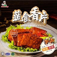 MAMAVEGE 蔬食香片 素食零食/零嘴 Soy Protein Meat 22g