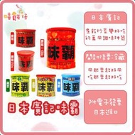 【嘻饈仔現貨】日本廣記 味霸調味料 中華調味料 日本調味料 炒菜調味 紅色味霸 藍色味霸 金冠味霸 雞湯塊 日本進口