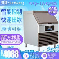 【優選】舜康商用製冰機大型奶茶店酒吧檯KTV方冰塊機器大容量全自動120KG