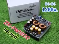 ZK-PW1200 **ของแท้** สเต็ปอัพ โมดูลบูสต์ DC-DC 1200W 10~50V 50A พร้อมจอ LED ปรับแรงดันได้ ใช้กับแอมป