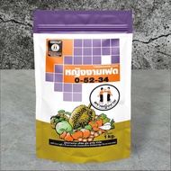 0-52-34 1 กิโลกรัม ตราหญิงงาม ปุ๋ยเกล็ดสะสมอาหาร สร้างตาดอก ยับยั้งการสร้างตาใบ กดยอด