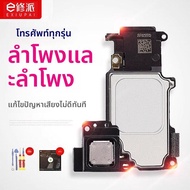 EXIUPAI | ชิ้นส่วนซ่อมลำโพงหูฟัง iPhone