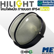 โคมไฟผนัง ภายนอกIP54 สีดำ วงกลม ยี่ห้อ HILIGHT