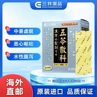 Mitsui Medicine Wuling Loose Materials 30 Packets to Remove Dampness Hangover Headache Edema Edema D
