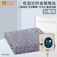 韓國甲珍【石墨烯】恆溫定時溫暖舒眠電熱毯 電毯 NH3500 單人 I 雙人單人