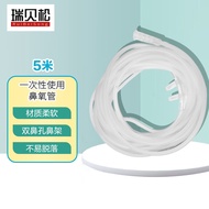 瑞贝松 吸氧管 氧气管制氧机 氧气瓶适用双鼻塞鼻氧管5米长