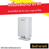 🔥ขายดี🔥 เครื่องฟอกอากาศ Worldtech สำหรับพื้นที่ 40-55 ตรม. เมนูภาษาไทย รุ่น WT-P50 - เครื่องฟอกพกพา 