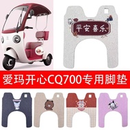 Suitable for Emma Happy CQ700 Electric Vehicle Tricycle Silk Ring Foot Mat Tricycle Waterproof Anti-