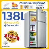 HOMEFUN ตู้เย็นเล็ก 3.0 คิว รุ่น EPLD-138B ตู้เย็นขนาดเล็ก ตู้เย็นมินิ ตู้เย็น 2 ประตู ความจุ 138 ลิ