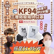 只有黑色，剩50片‼️ Life shield KF94三層成人口罩