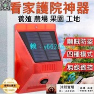 【太陽能警報器】警報器 防盜器 聲光警報器 感應器 無線充電警報燈 門窗防紅外線 防賊防盜 人體感應