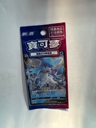 寶可夢劍與盾遊戲特典卡