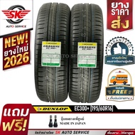 DUNLOP ยางรถยนต์ 195/60R16 (ล้อขอบ16) รุ่น ENASAVE EC300+ 2 เส้น (ยางใหม่ปี2026)