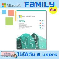 Microsoft Office 365 Family คุ้มมาก!!! ใช้ร่วมกันได้ 6 คน Home Subscription 3264 bit (6GQ-00968) ของ