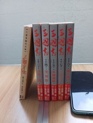 三國志漫畫 6本合售 李志清 散本