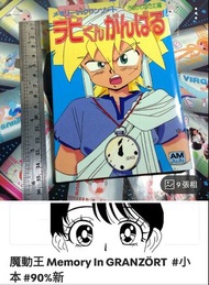 魔動王  小冊