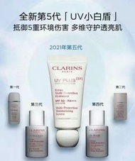 新版 Clarins嬌韻詩隔離防曬霜/ 嬌韻詩UV小白盾