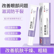New Product#Heparin Sodium Cream for Reducing Dark Circles, Improving Dry and Dehydrated Eye Skin, M