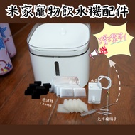 Low Price Promotion✨Mijia Xiaomi Pet Water Dispenser Deputy Factory Water Pump Replacement Accessories Filter Cotton Filter Element Free Cleaning Brush