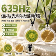 [639Hz Resonance FM] Polarized CD Energy Frequency Bracelet FM Multi-Frequency Oscillator Audiothera