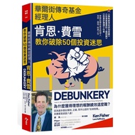 Wall Street Legendary Fund Manager Keen.fisher, Teach You To Break 50 Investment Myths (Ken Fisher/L