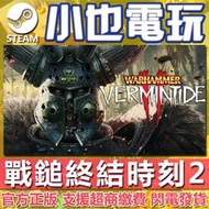【小也】Steam 戰鎚 終結時刻2 戰錘 末世鼠疫2 Warhammer Vermintide 2