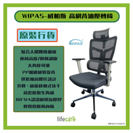 威帕斯 - WIPAS-威帕斯 高網背油壓轉椅 (有頭枕)/人體工學/改善久坐坐姿/坐姿矯正/電腦椅/辦公室椅