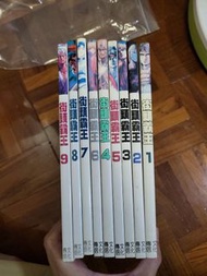 街頭霸王合訂本1-9全
