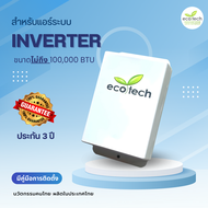 ECO TECH อุปกรณ์ประหยัดหลังงานไฟฟ้าแอร์ อุปกรณ์ลดค่าไฟแอร์ เครื่องลดค่าไฟฟ้าแอร์ ควบคุมด้วยไมโครคอนโ