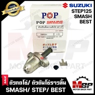 ตัวกดโซ่/ ตัวดันโซ่ราวลิ้น สำหรับ SUZUKI SMASH/ STEP/ BEST/ STEP125/ BEST125 -ซูซูกิ สแมช/ สเต็ป125/