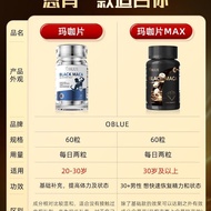 原装进口OBLUE欧林兰大魔王MAX玛咖片活力牡蛎滋补释放功能男性Original imported OBLUE Olinland Grand Devil20250925