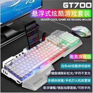 滿額免運GT70有線鍵盤滑鼠套裝十八渡發光滑鼠鍵盤套裝遊戲鍵鼠機械手感
