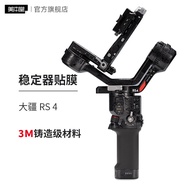 Meibentang Suitable for DJI RS 4 Stabilizer Gimbal Protective Film DJI Ruying Micro Single Stabilize