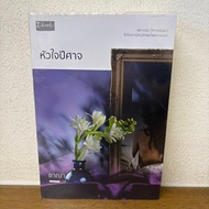 Demon Heart ... Chana (Second Hand) Romantic Novel Dbook