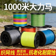 [Outdoor Fishing Essential] 1,000m Imported 9-Braided Strong Horse Fishing Line Main Line Sea Fishin
