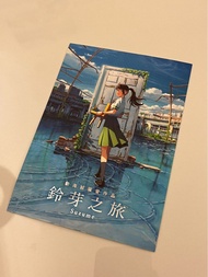 鈴芽之旅  新海誠 電影 明信片