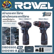 ชุดสว่านกระแทกไร้สาย 3ระบบ + สว่านไขควงกระแทกไร้สาย 16V ยี่ห้อ ROWEL รุ่น CSD161 (รับประกัน 1ปี)