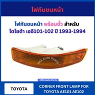 Front Bumper Light With Socket And Bulb For TOYOTA AE101 AE102 1994 DEPO AE102 212-1661L-AE Headligh