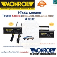 Monroe มอนโร โช๊คอัพ โตโยต้า โคโรลล่าToyota Corolla (EE100 AE101 EE110 AE111 AE112) ปี 92-97 รุ่น Metricplus โช๊คปรับระดับ อัพเกรด รับประกัน 2 ปีหรือ 20000 กม.ราคา/คู่