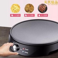 臺灣110v電餅鐺家用烙餅機春餅皮薄餅機多功能不粘煎餅果子機